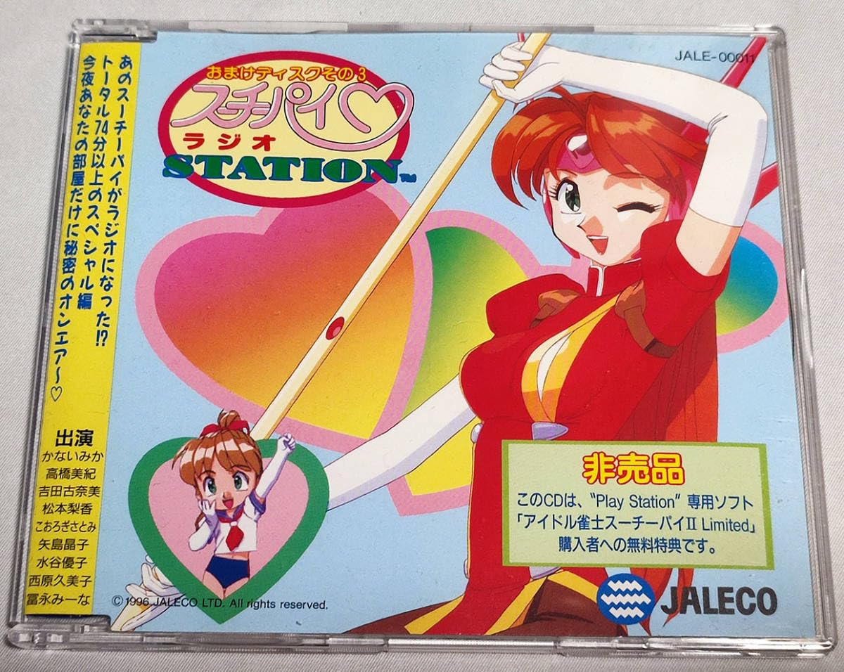 Amazon.co.jp: スーチーパイ ラジオSTATION おまけディスクその3